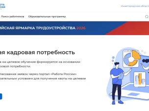 Нижегородские работодатели могут подать заявки на целевое обучение квалифицированных специалистов на платформе «Работа России»